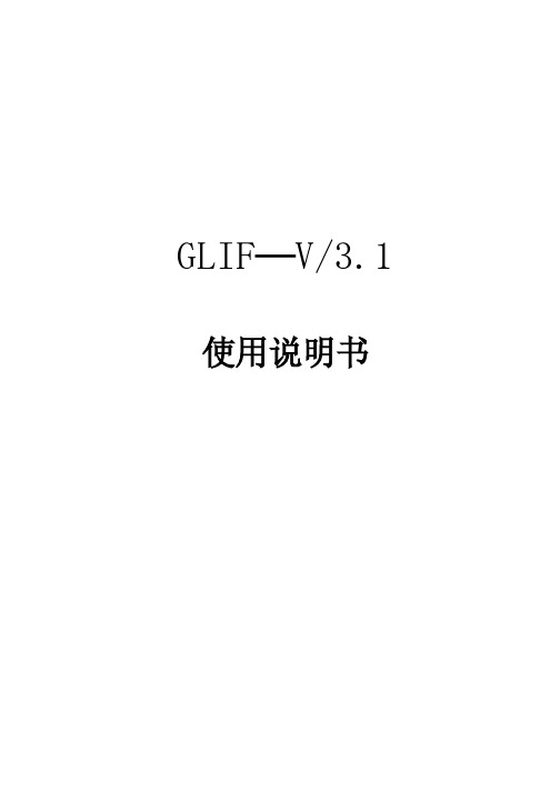 glif说明书