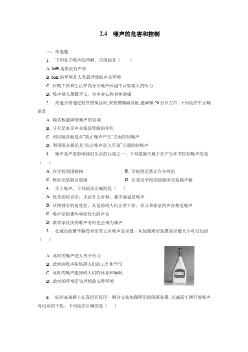 噪声的危害和控制同步测试2021—2022学年人教版八年级物理上册(含答案)