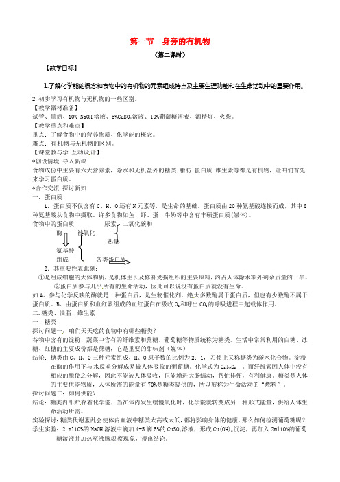 九年级科学上册21身旁的有机物第2课时教案新版[华东师大版]1