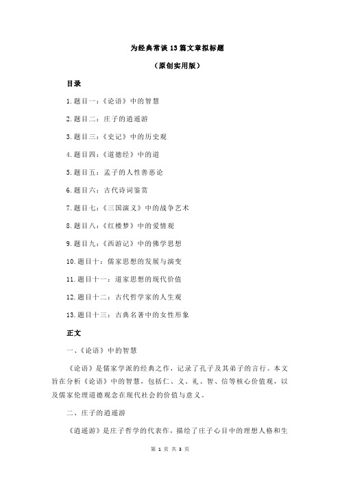 为经典常谈13篇文章拟标题