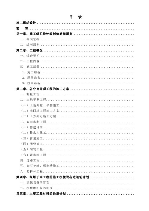 农田土地整理项目施工方案