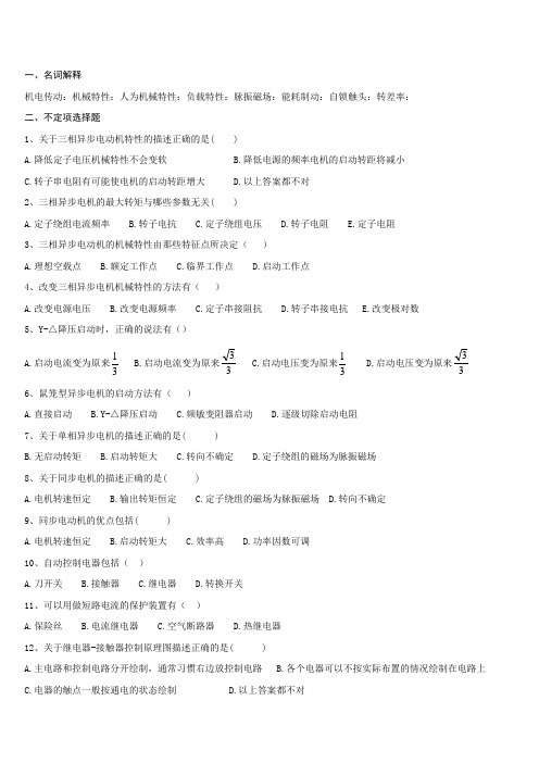 三相异步电机题库
