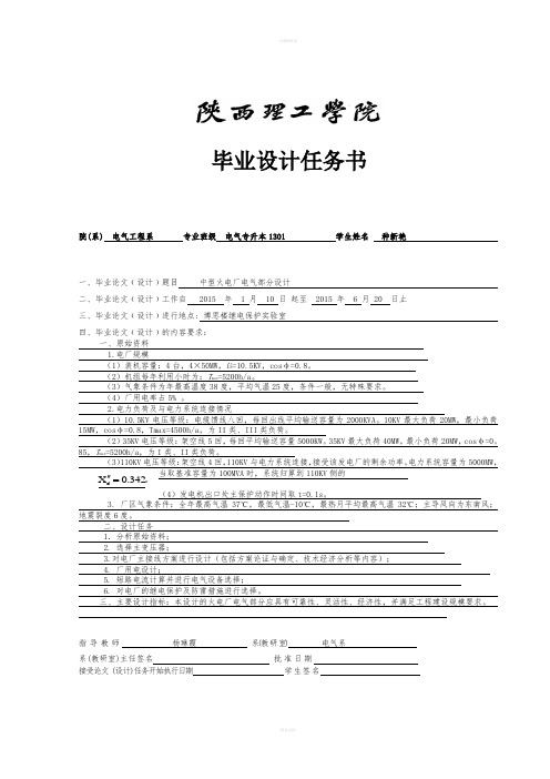 中型火电厂电气部分设计毕业设计