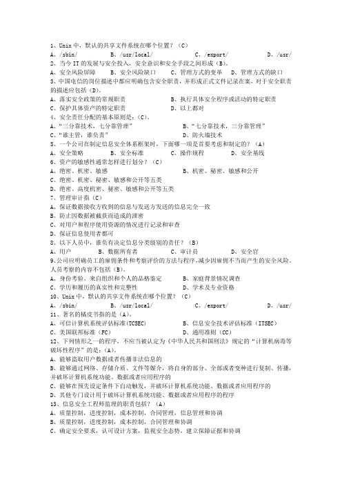 2010澳门特别行政区网络工程师岗位职责试题及答案