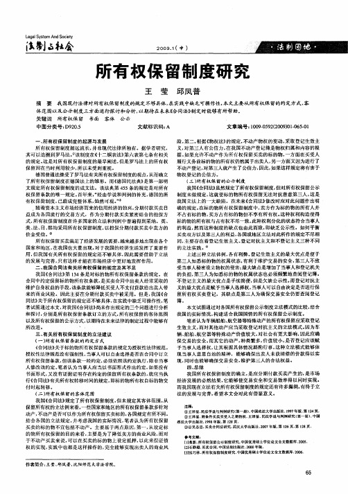 所有权保留制度研究