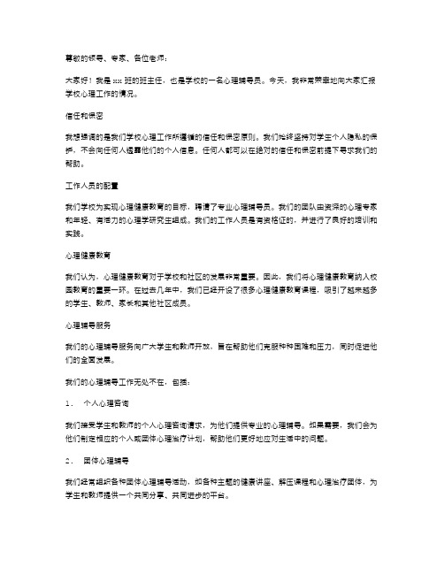 学校心理工作述职报告