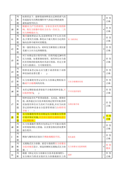 压力容器安全管理A3上机考试题-第1-18套(含答案)2017