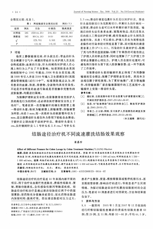 结肠途径治疗机不同流速灌洗结肠效果观察