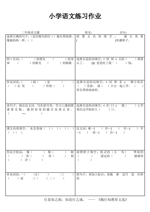 小学二年级语文自我提高I (92)