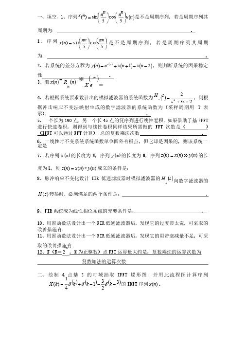 西安工业大学数字信号处理试题