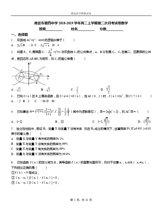 南宫市第四中学2018-2019学年高二上学期第二次月考试卷数学