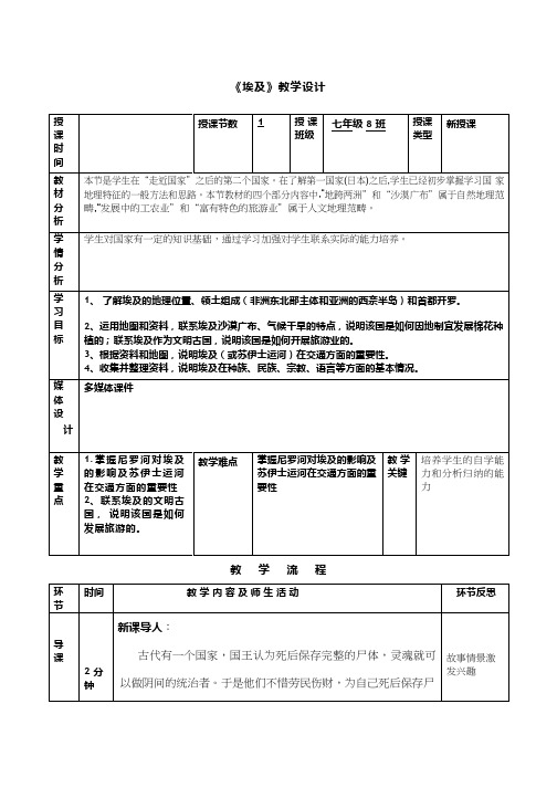 初中地理《埃及》优质教案、教学设计