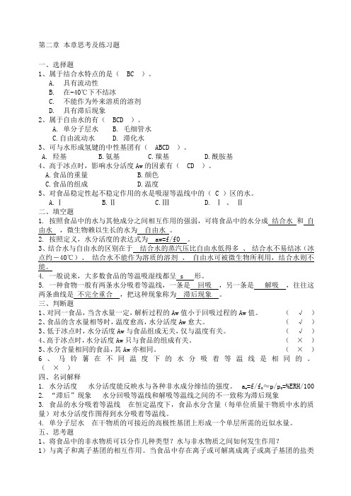 食品化学习题汇总有答案