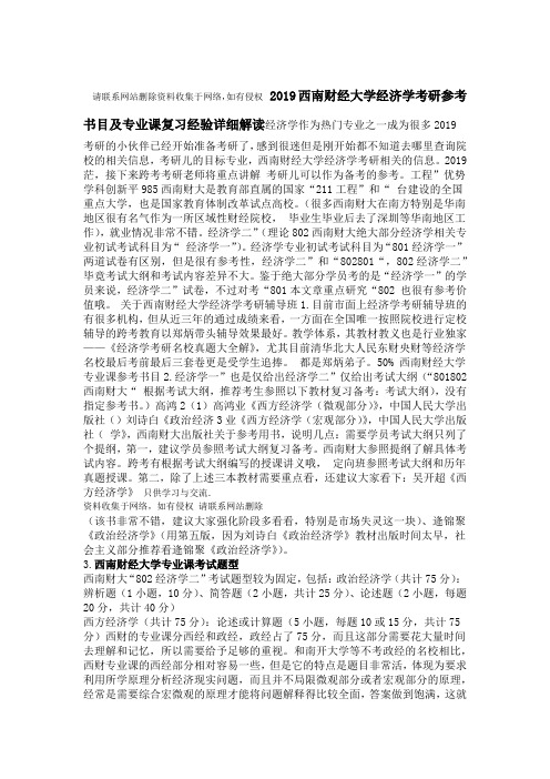 2019西南财经大学经济学考研参考书目及专业课复习经验详细解读