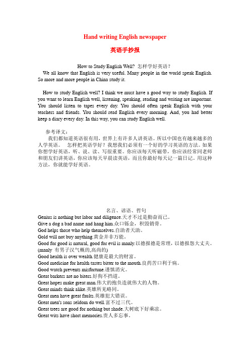 Hand writing English newspaper英语手抄报