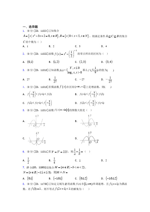 市北中学数学高一上期中经典练习题(培优)