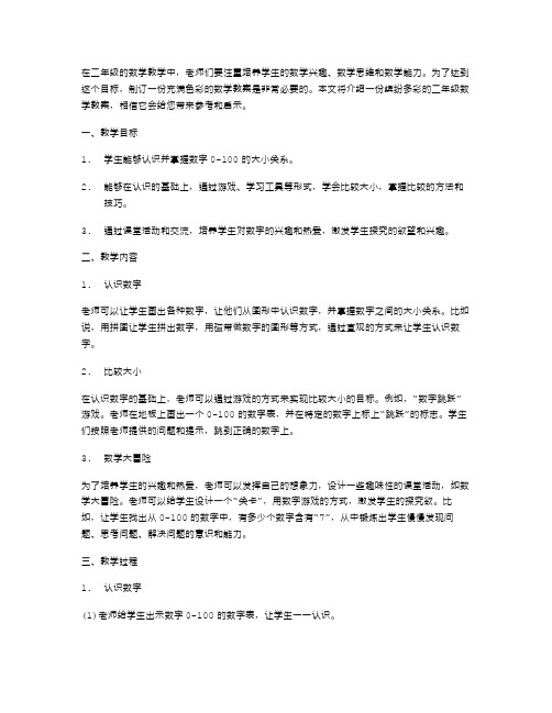 缤纷多彩的二年级数学教案