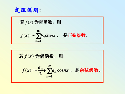 正弦级数和余弦级数