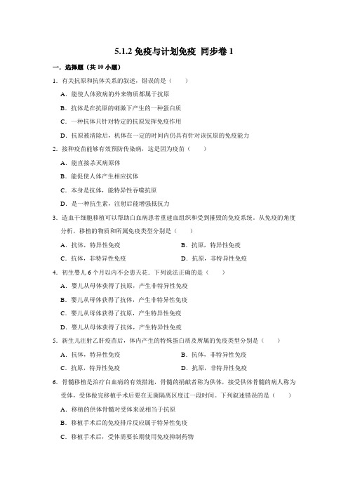 鲁科五四制版生物七年级下册免疫与计划免疫