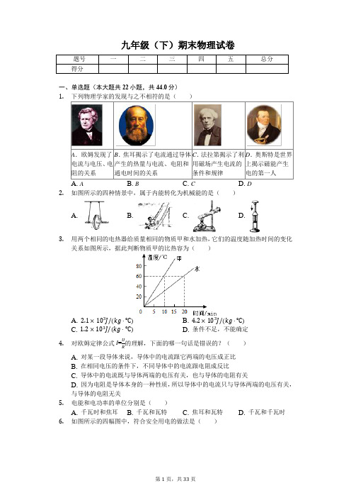 山东省泰安市 九年级(下)期末物理试卷 