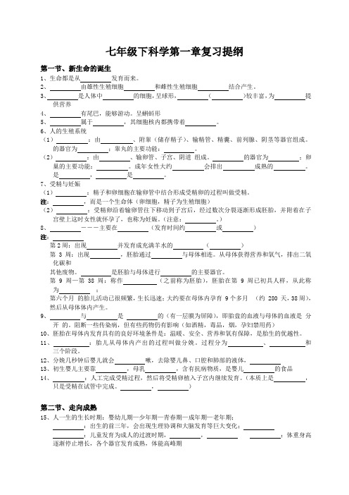 七年级下册科学知识点汇总复习填空背诵-2013新浙教版