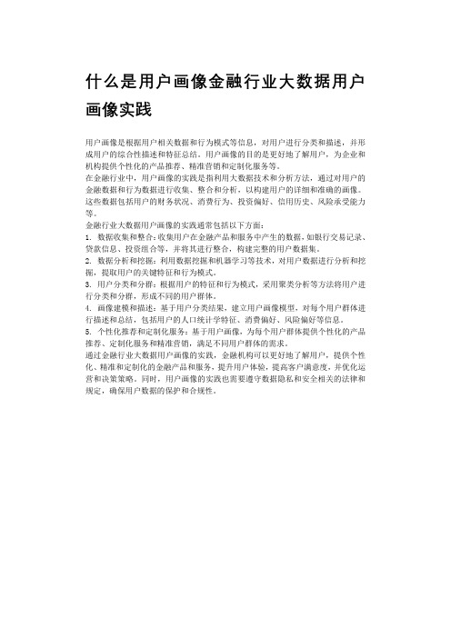 什么是用户画像金融行业大数据用户画像实践