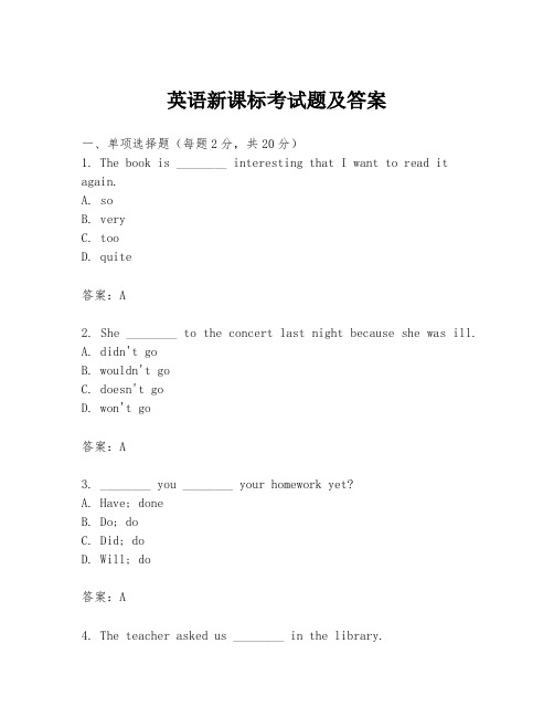 英语新课标考试题及答案