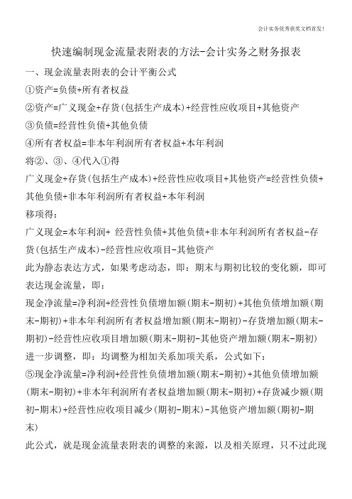 快速编制现金流量表附表的方法-会计实务之财务报表