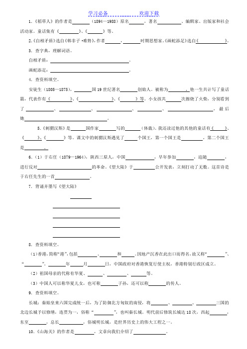 语文S版六年级上册课内阅读复习题及答案