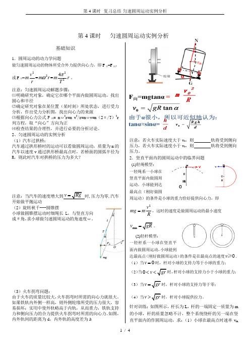 第4课时--复习总结-匀速圆周运动实例分析