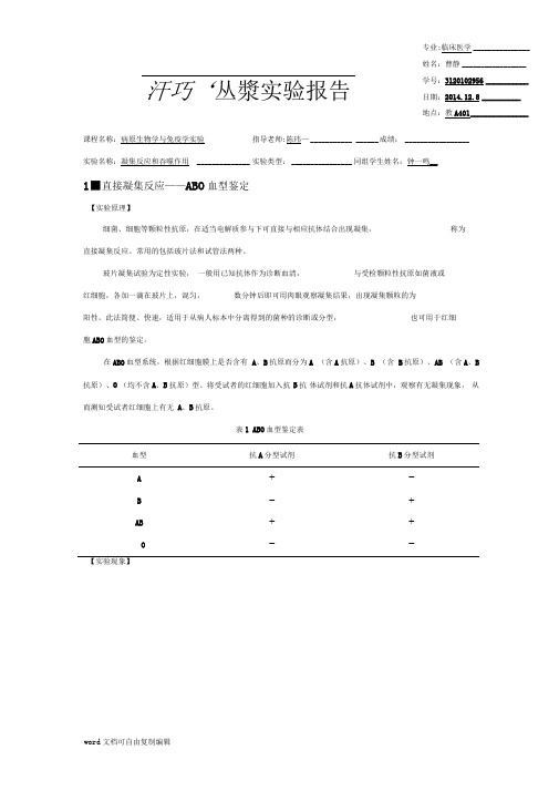 免疫学凝集试验