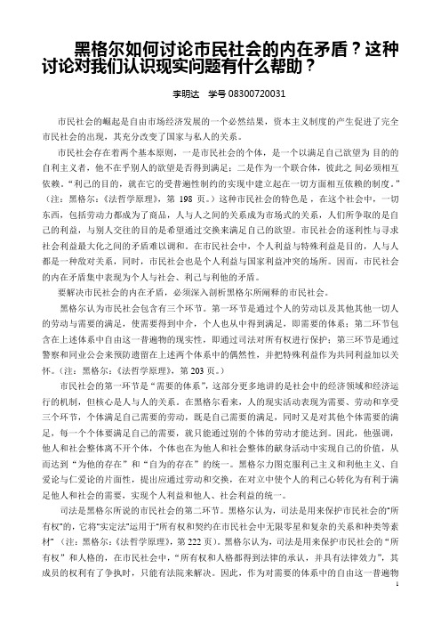 黑格尔如何讨论市民社会的内在矛盾？这种讨论对我们认识现实问题有...