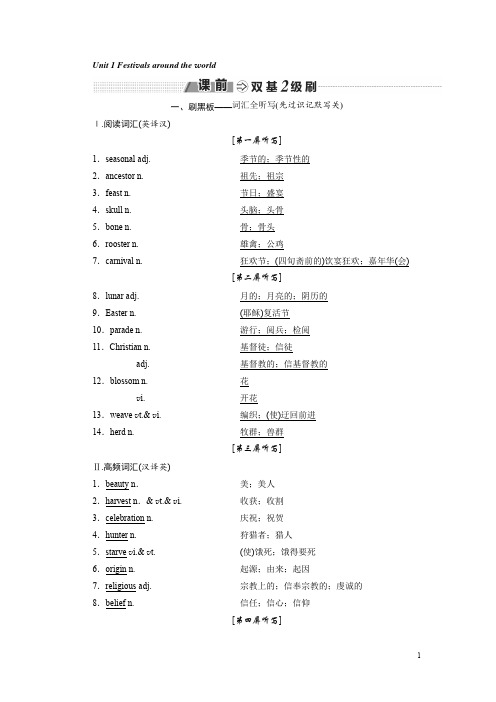 2018-2019学年高中新创新一轮复习英语浙江专版讲义：必修三 Unit 1