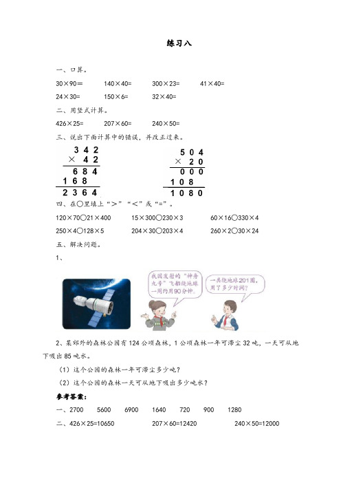 最新人教版四年级数学上册《练习八》课时练习