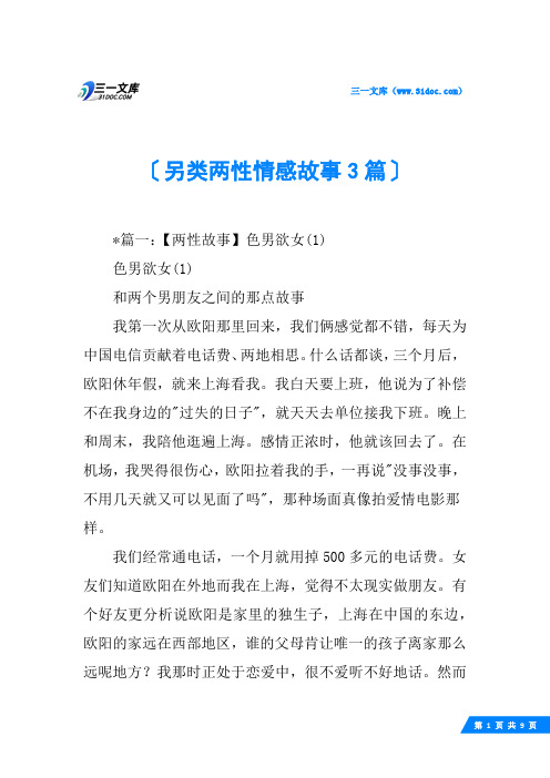 另类两性情感故事3篇