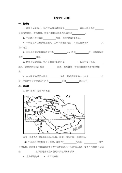 地理粤人社新版册七年级下册《西亚》习题