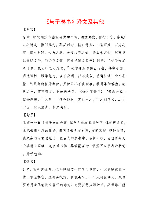 《与子琳书》译文及其他