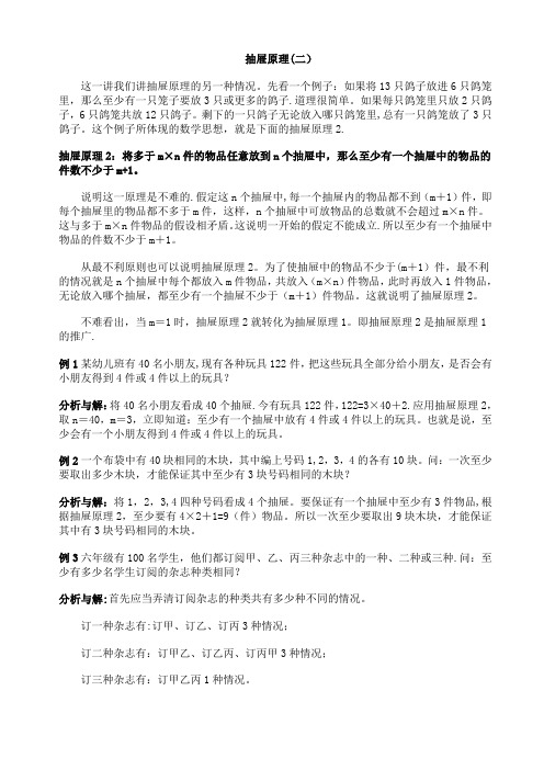 小学四年级奥数抽屉原理(二)例题、练习及答案