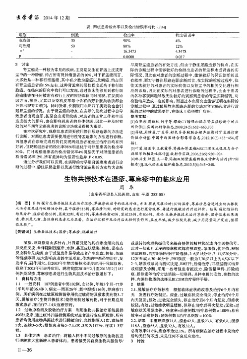 生物共振技术在湿疹、荨麻疹中的临床应用