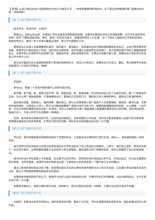 部门招新自我介绍