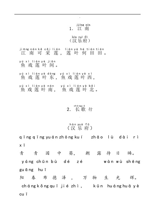 小学生必背古诗75首带拼音