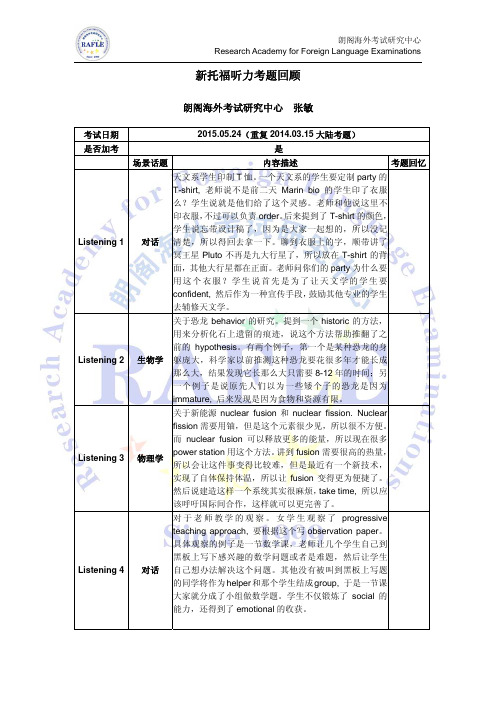 201505024新托福听力考题回顾朗阁官方