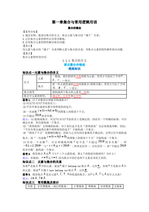 1.1集合的概念1.1.1集合的含义教案Word版含答案