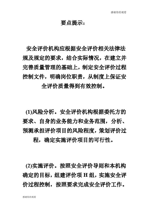 09年安全评价师资格考试案例分析模拟试题答案安全评价师考试.doc