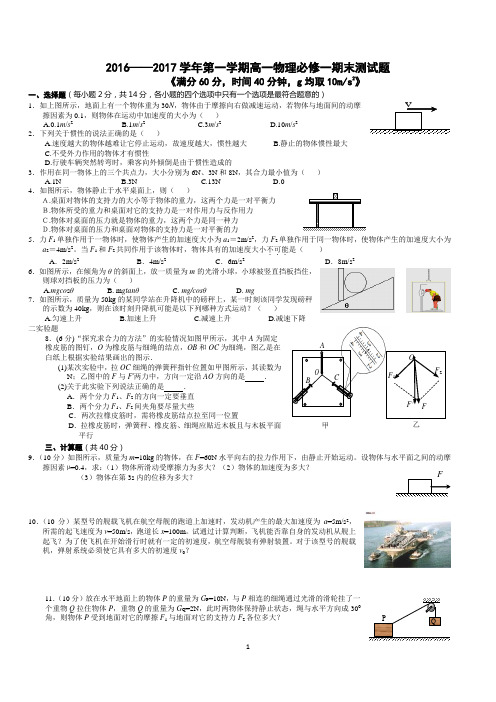 2016-2017学年高一物理必修一期末考试题(含答案)