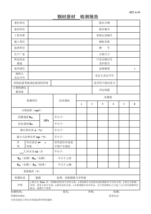 A-4钢材力学性能检验报告doc