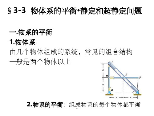 静定和超静定