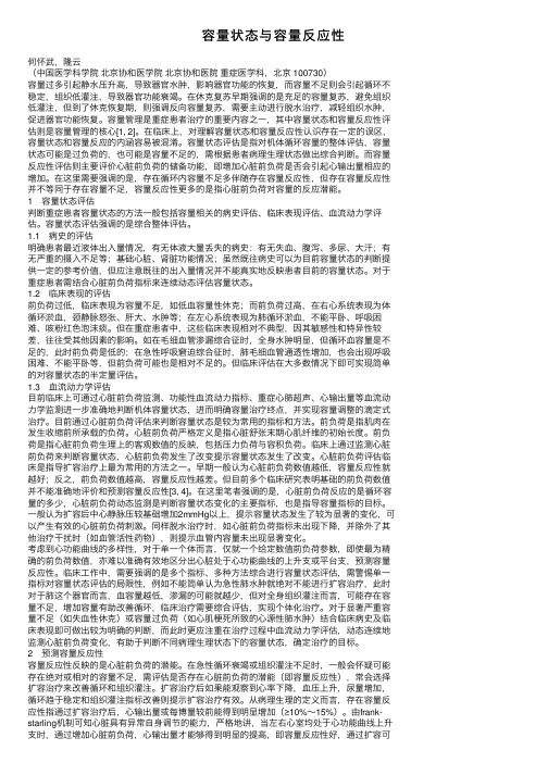 容量状态与容量反应性