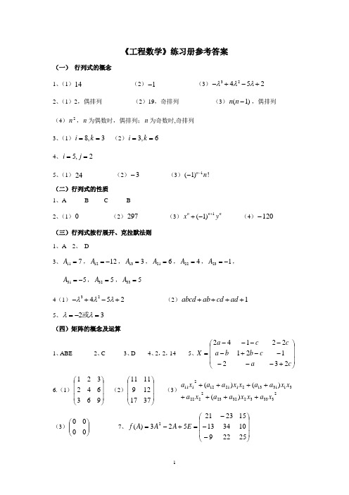 工程数学练习册答案