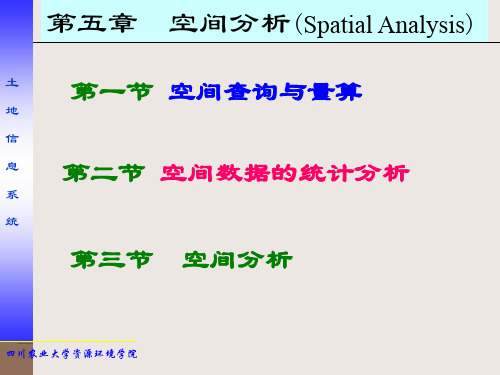 四川农业大学资源环境学院精品文档